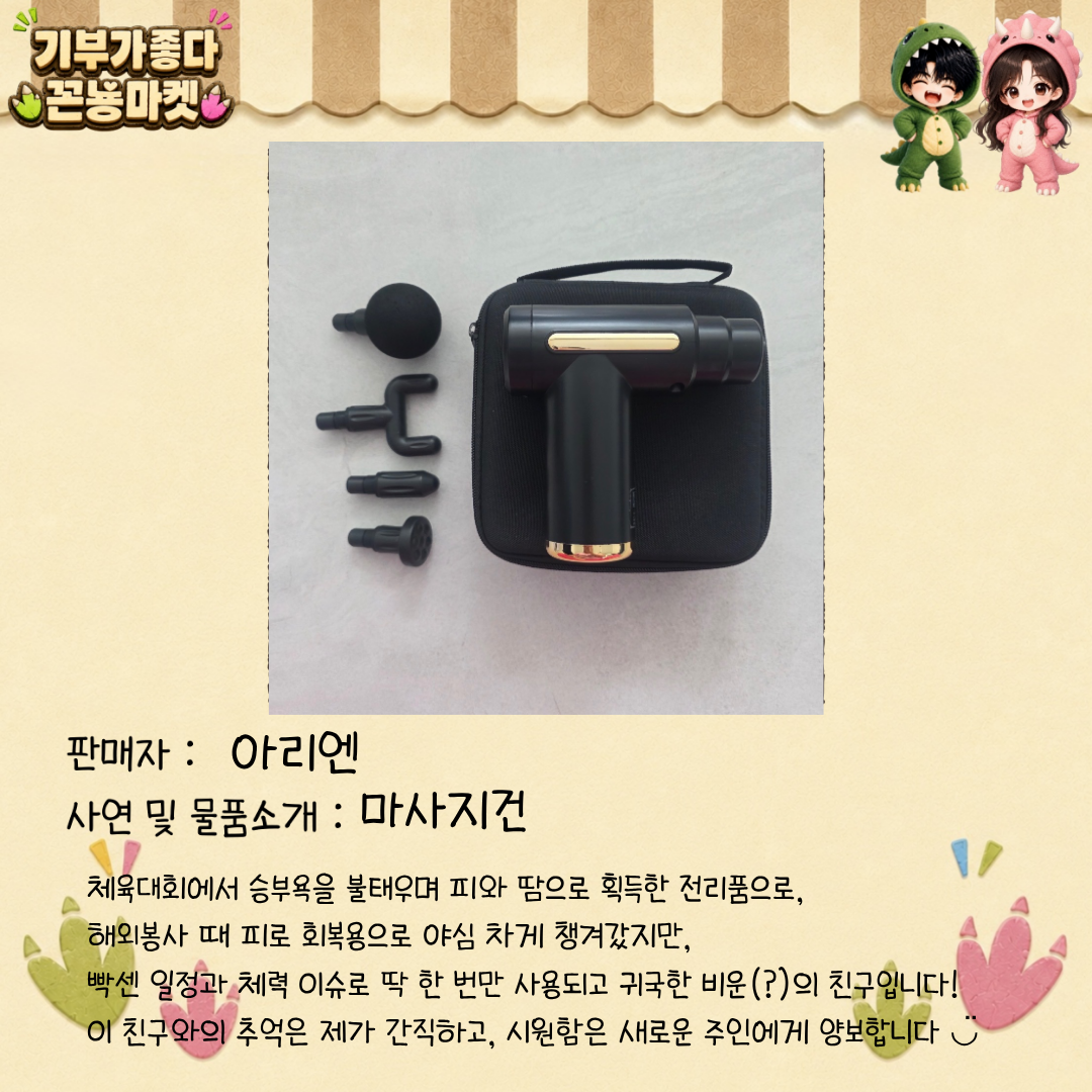기부가 좋다 - 꼰뇽마켓 
