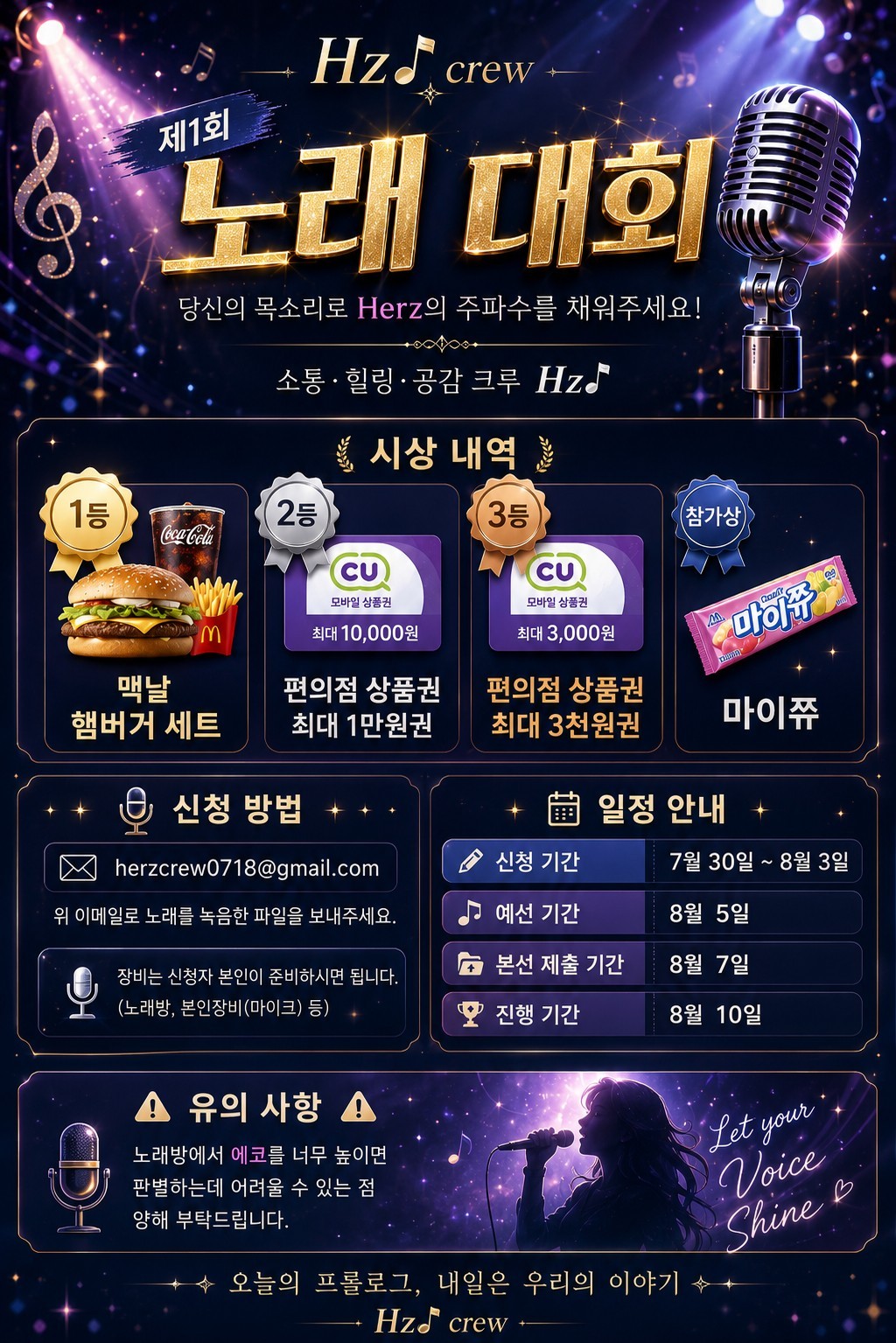 노래 대회 마감 D-1 !!!
