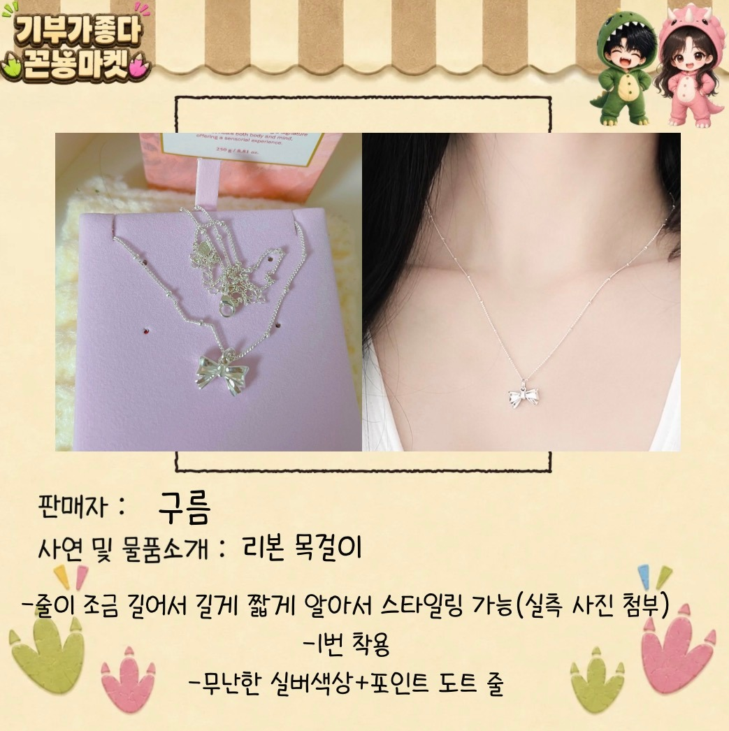 기부가 좋다 - 꼰뇽마켓 