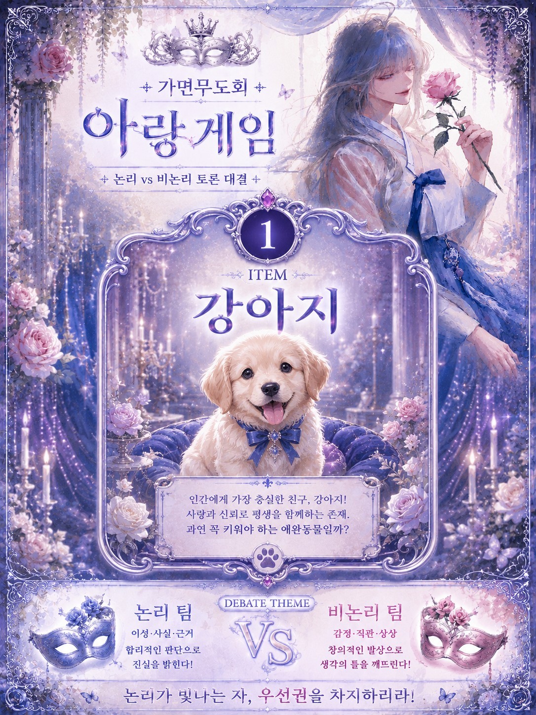 가면무도회 스페셜무대 작품선택 게임쇼