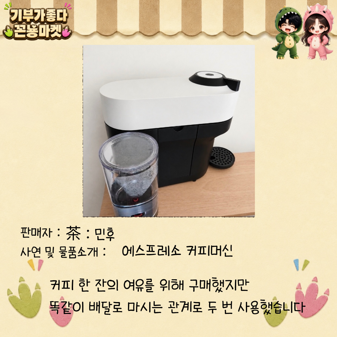 기부가 좋다 - 꼰뇽마켓 