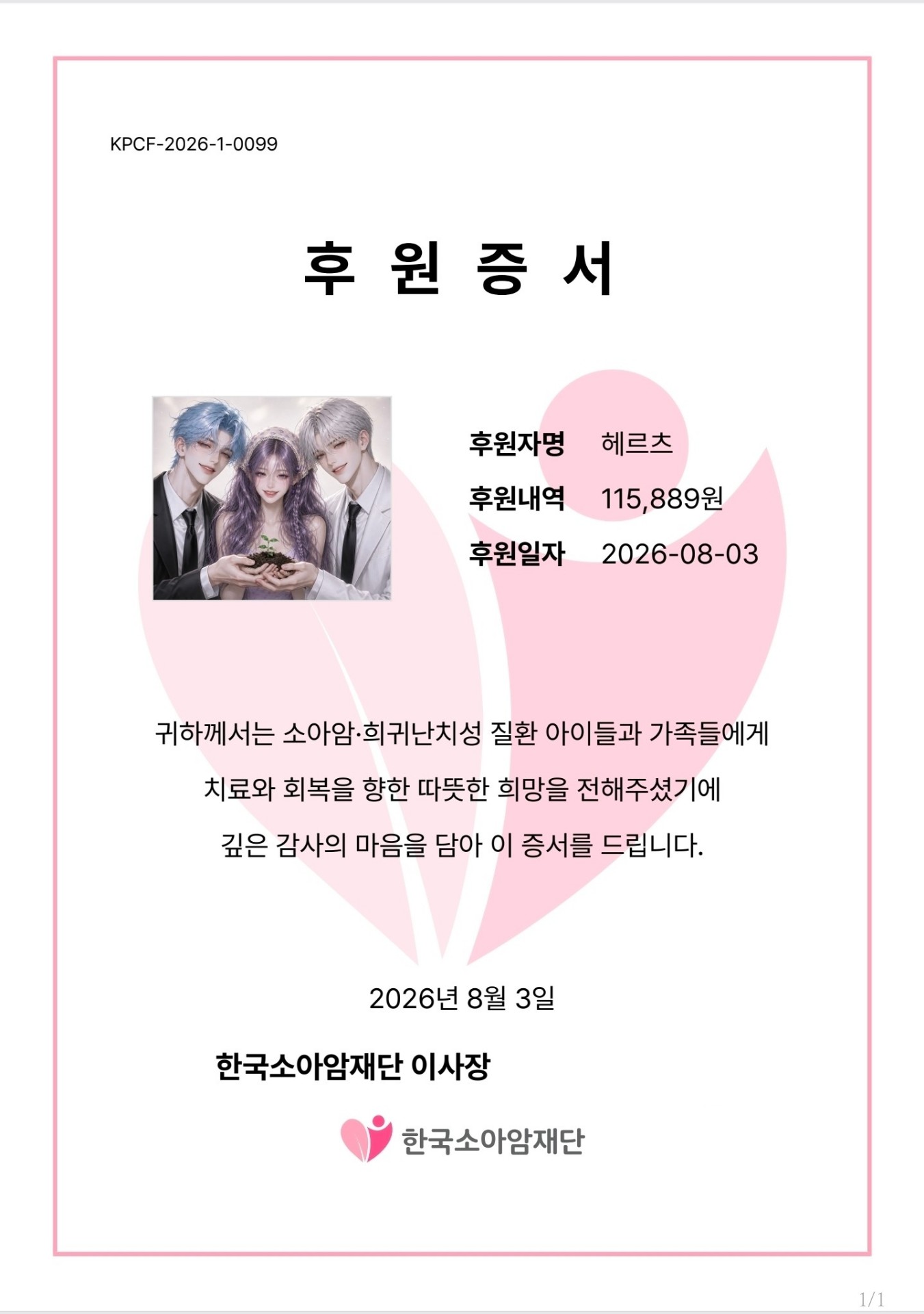 헤르츠 첫 기부!!
