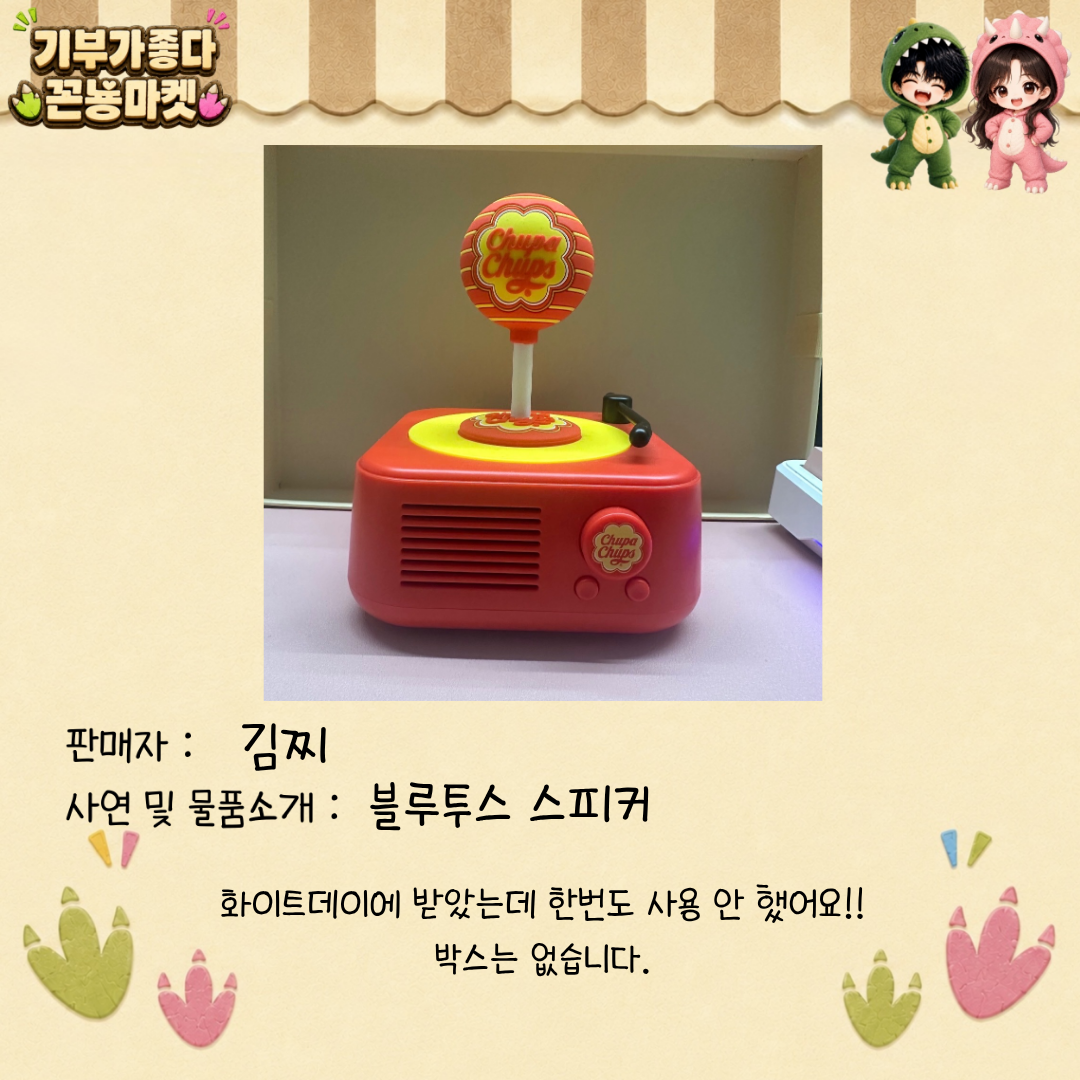 기부가 좋다 - 꼰뇽마켓 