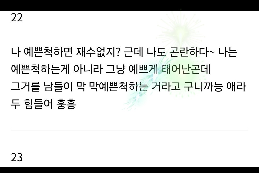 빡센🎀에겐녀 연애세포 파사삭💔