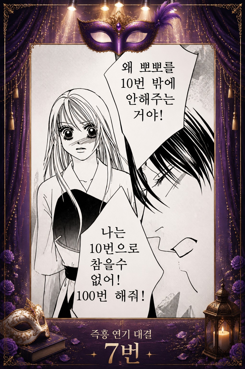 가면무도회 스페셜무대 작품선택 게임쇼