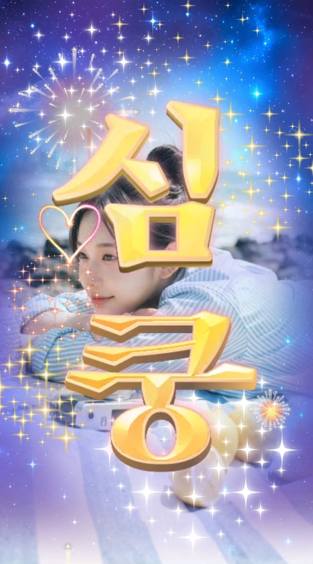 안녕 ?