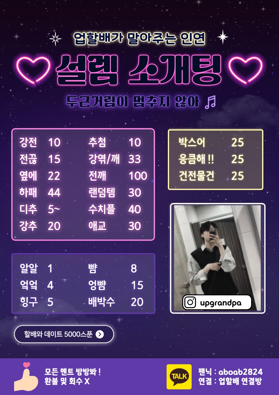 ✔️매운맛 설렘🥵A급 병맛 소개팅🥴
