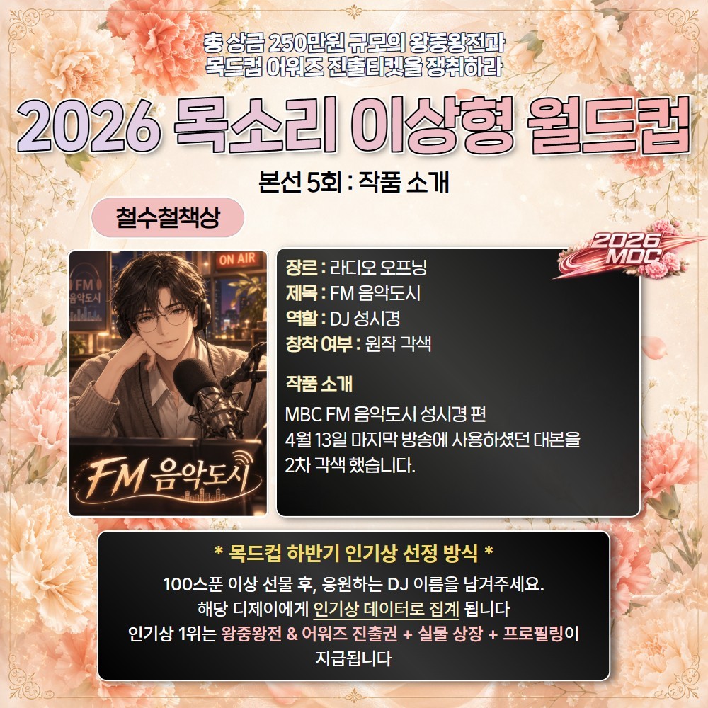 2026 목드컵 하반기 본선 5회🏆