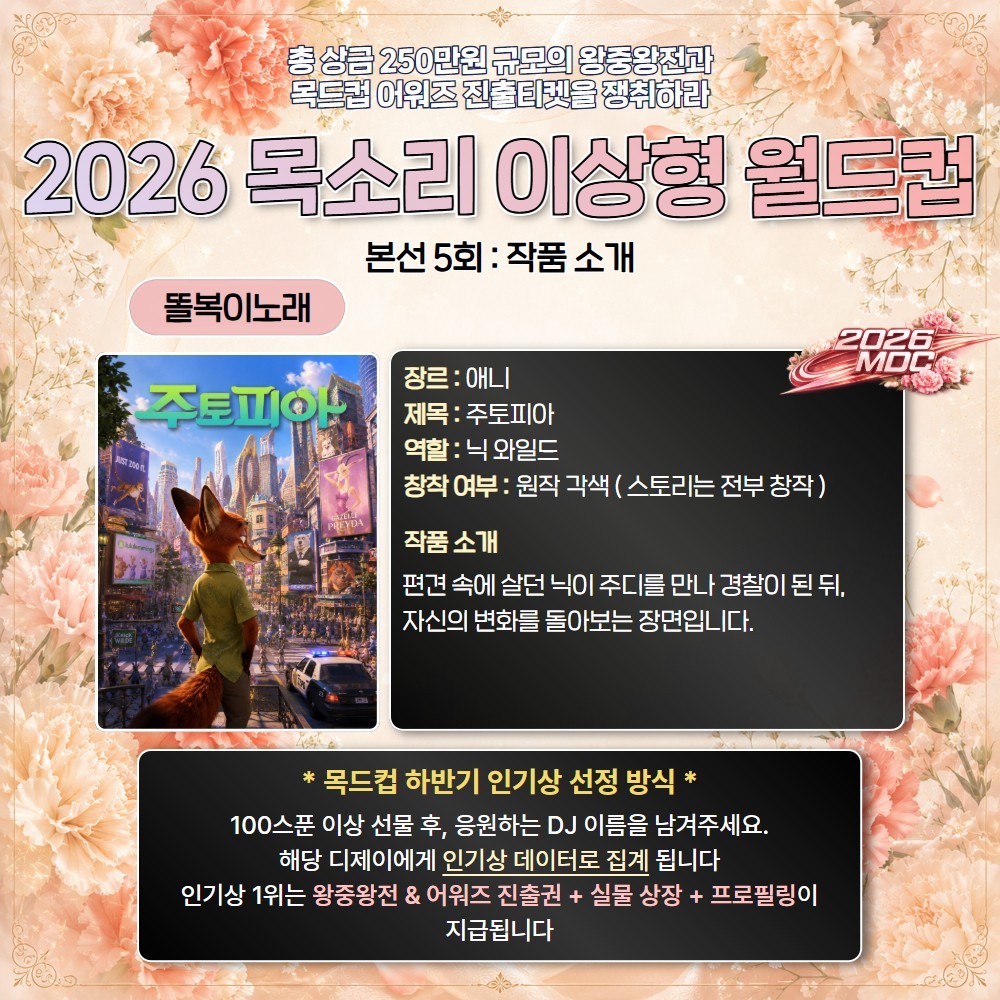 2026 목드컵 하반기 본선 5회🏆