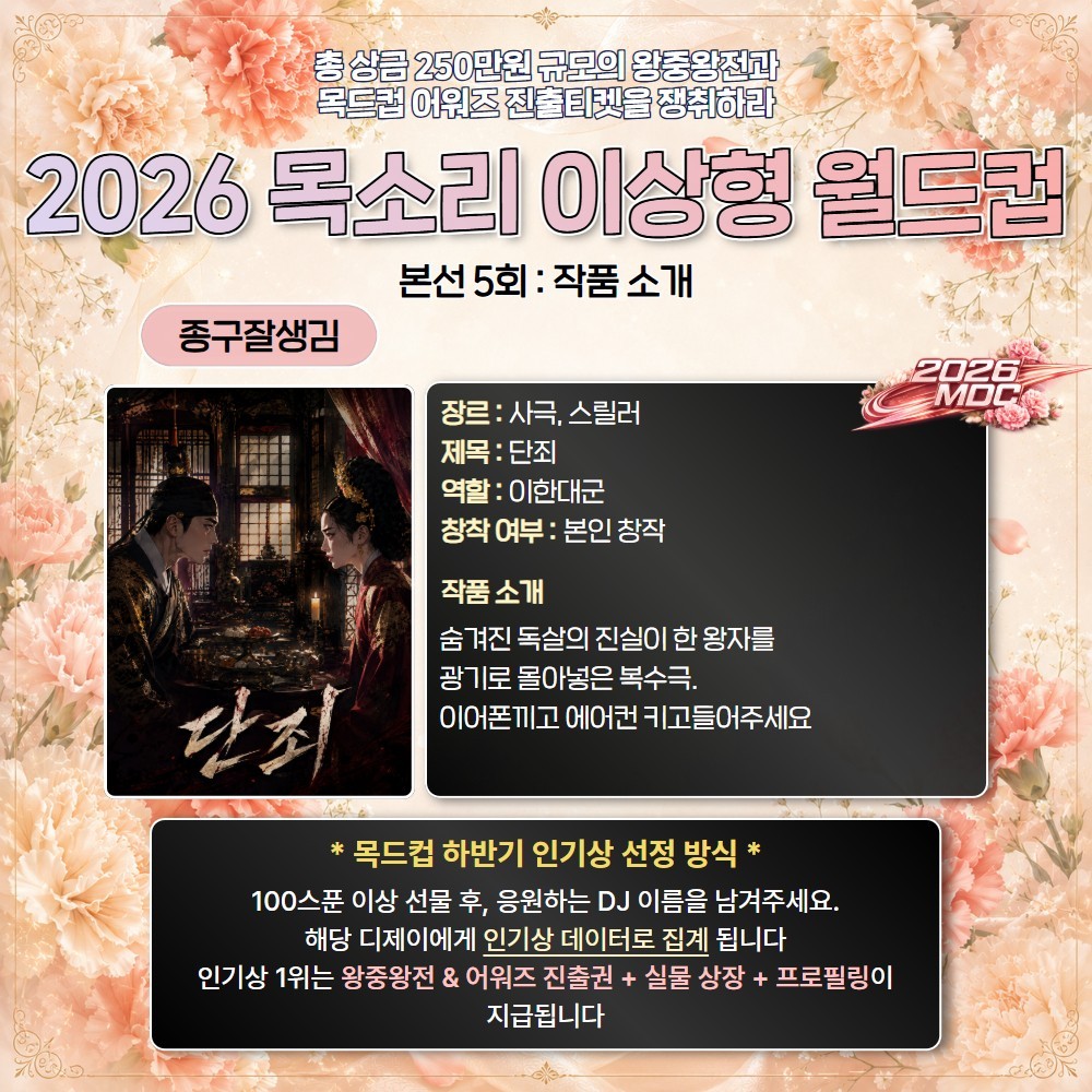 2026 목드컵 하반기 본선 5회🏆
