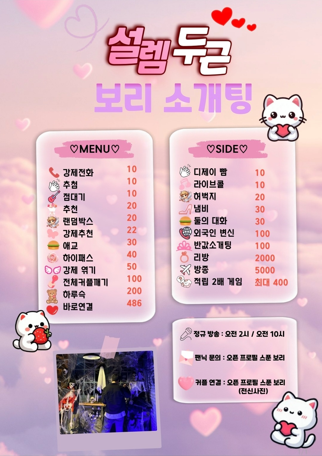 🎧사운드클럽 소개팅🎧