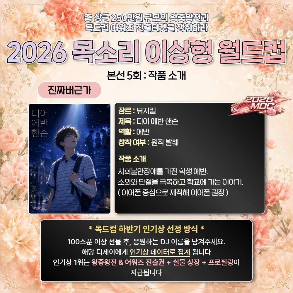 2026 목드컵 하반기 본선 5회🏆