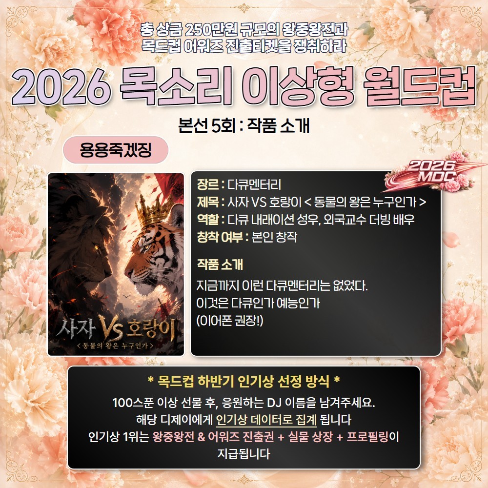 2026 목드컵 하반기 본선 5회🏆