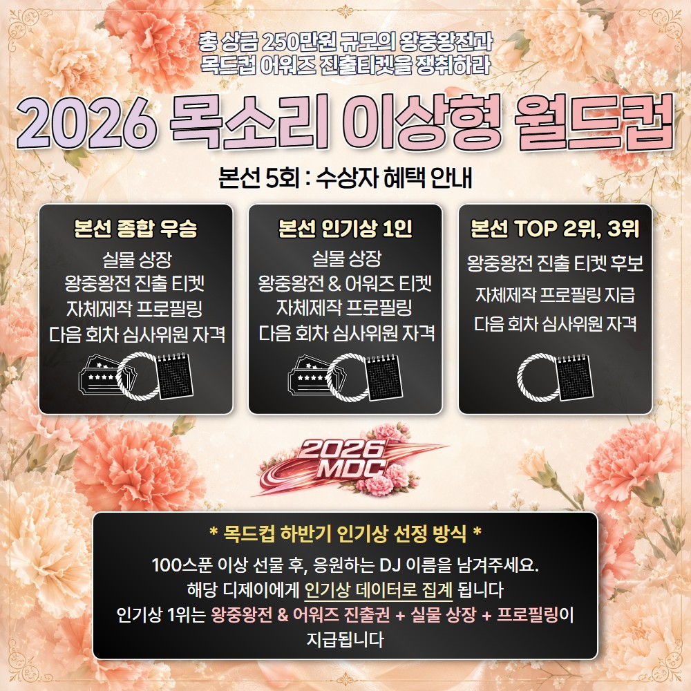 2026 목드컵 하반기 본선 5회🏆