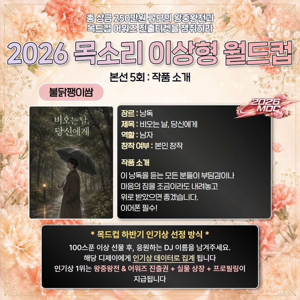 2026 목드컵 하반기 본선 5회🏆