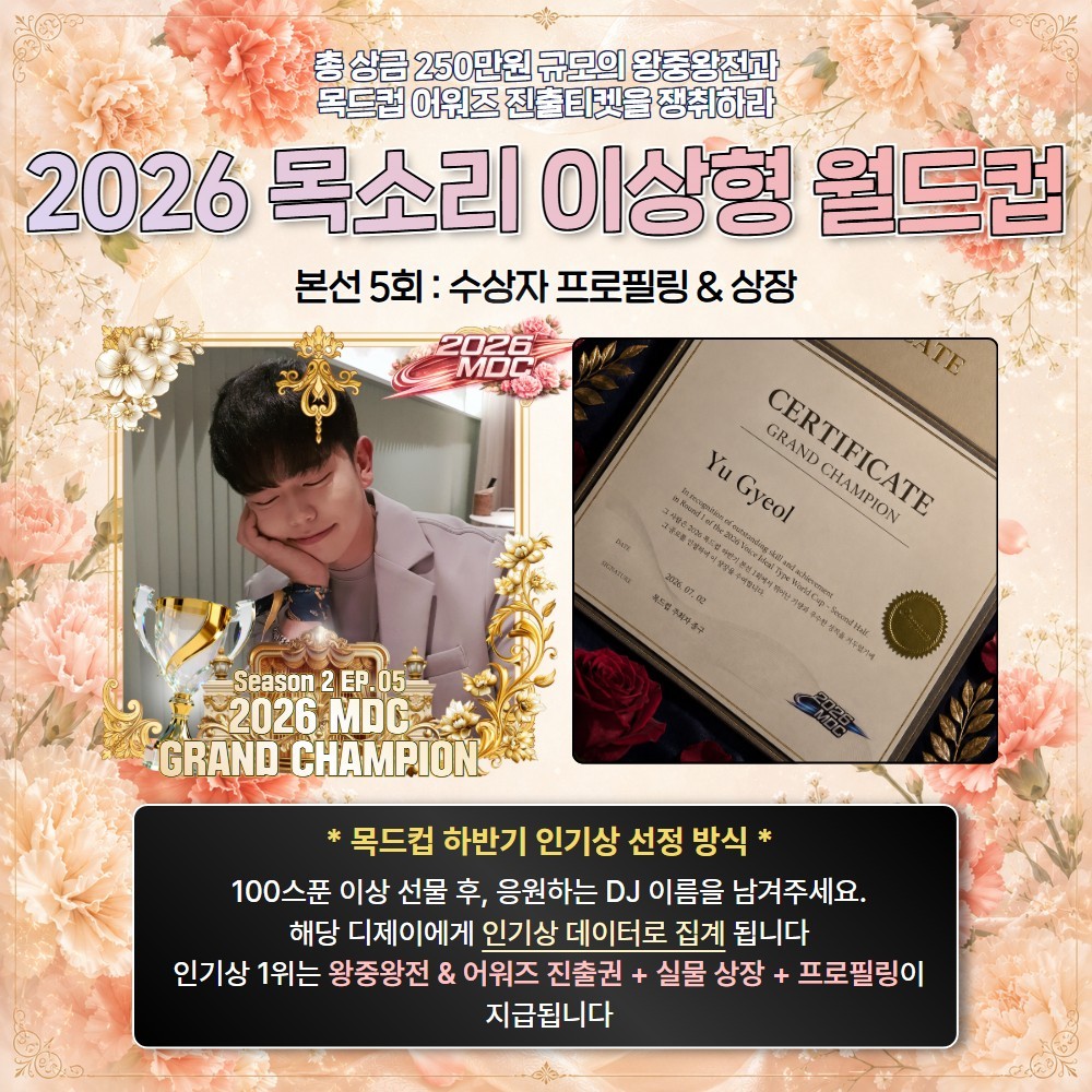 2026 목드컵 하반기 본선 5회🏆