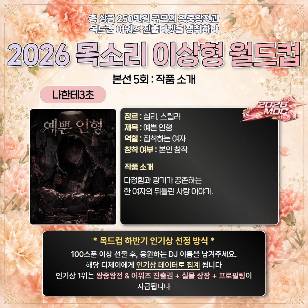 2026 목드컵 하반기 본선 5회🏆