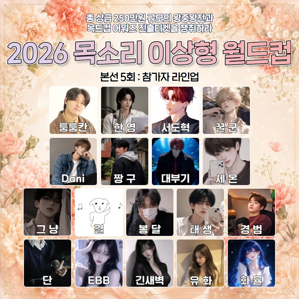2026 목드컵 하반기 본선 5회🏆