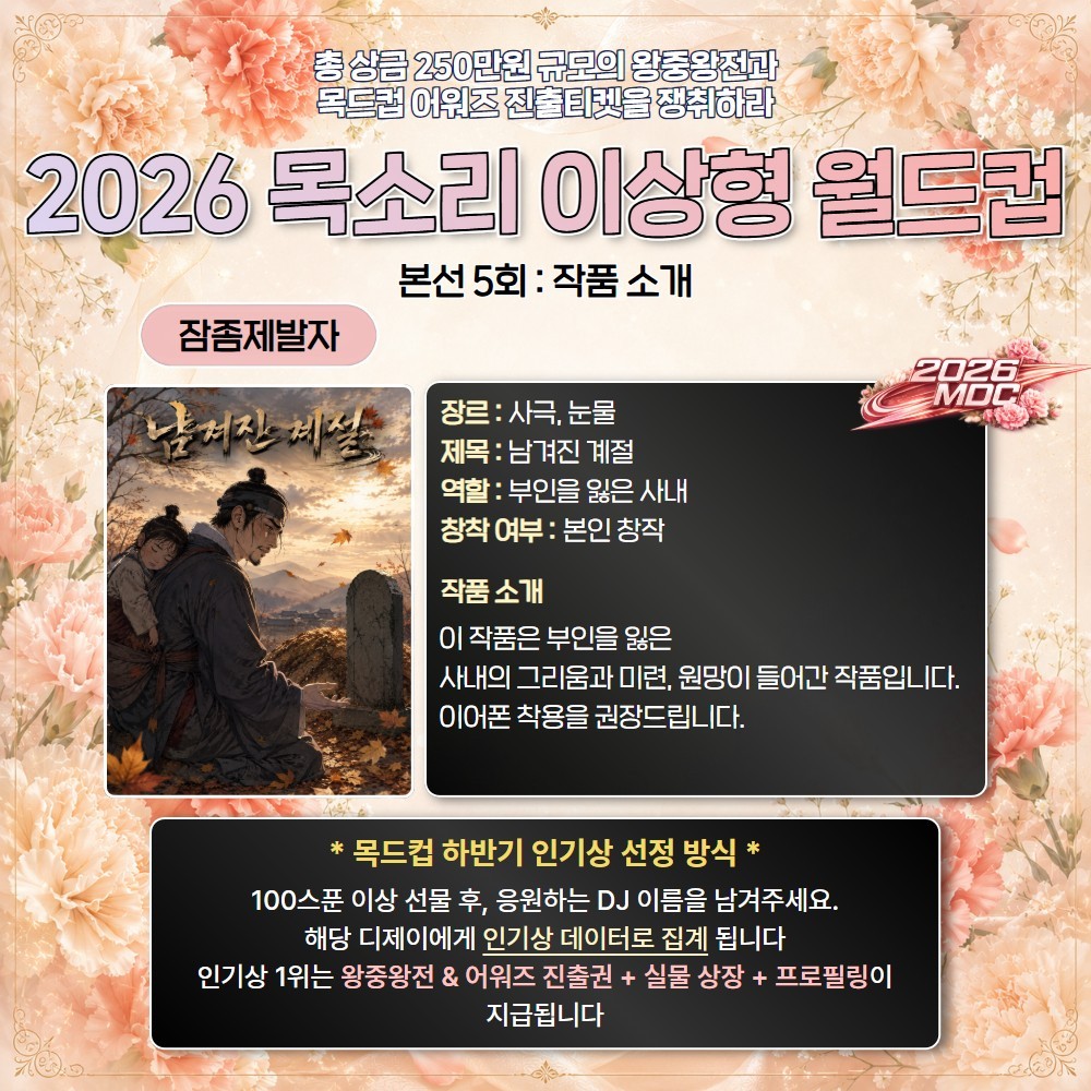 2026 목드컵 하반기 본선 5회🏆