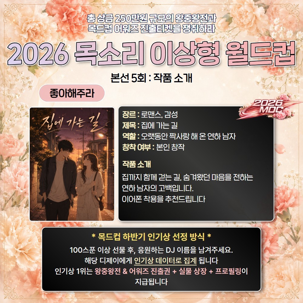 2026 목드컵 하반기 본선 5회🏆