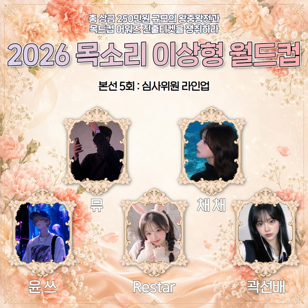 2026 목드컵 하반기 본선 5회🏆