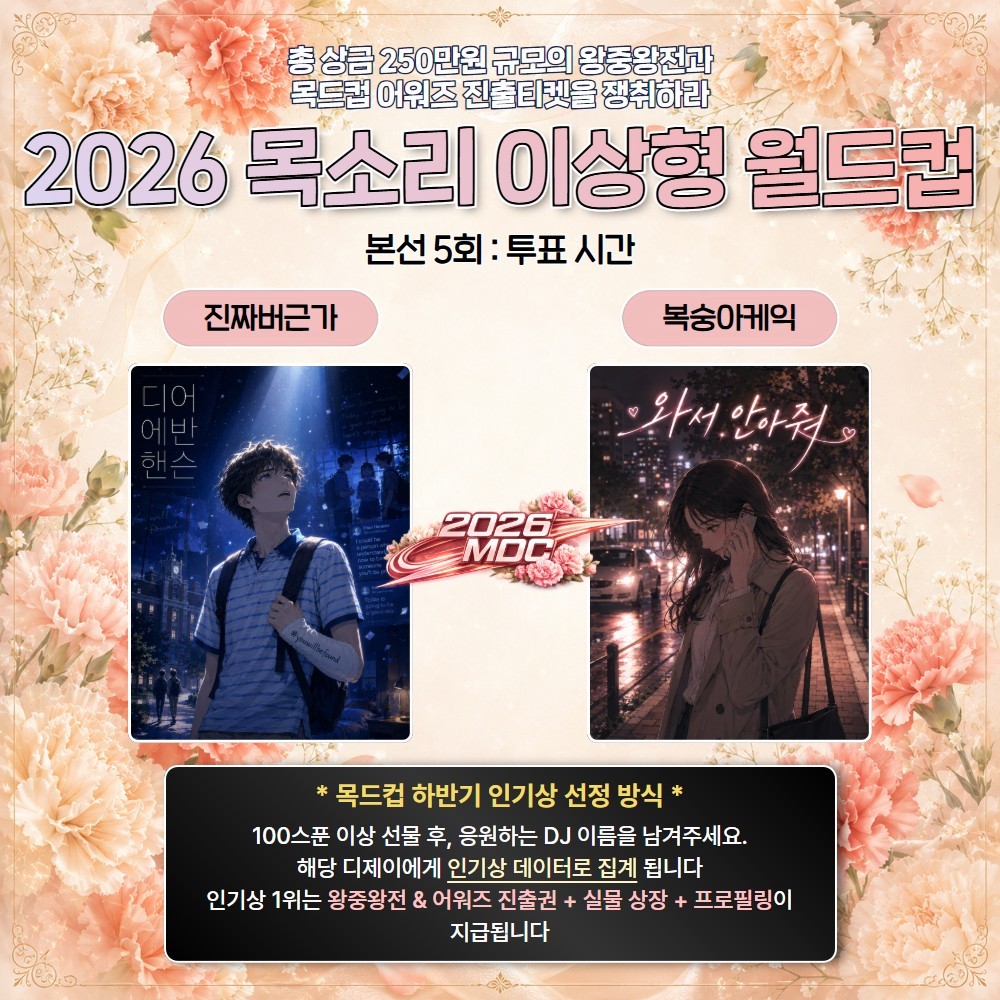 2026 목드컵 하반기 본선 5회🏆