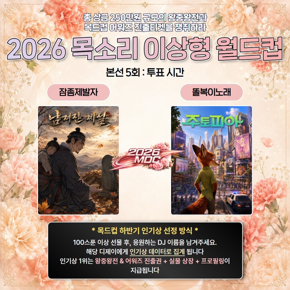 2026 목드컵 하반기 본선 5회🏆