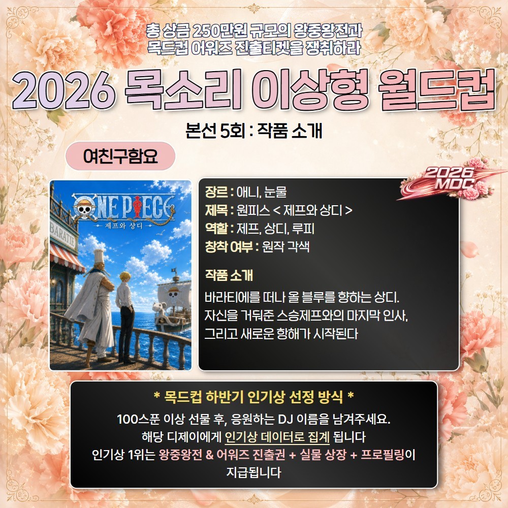 2026 목드컵 하반기 본선 5회🏆
