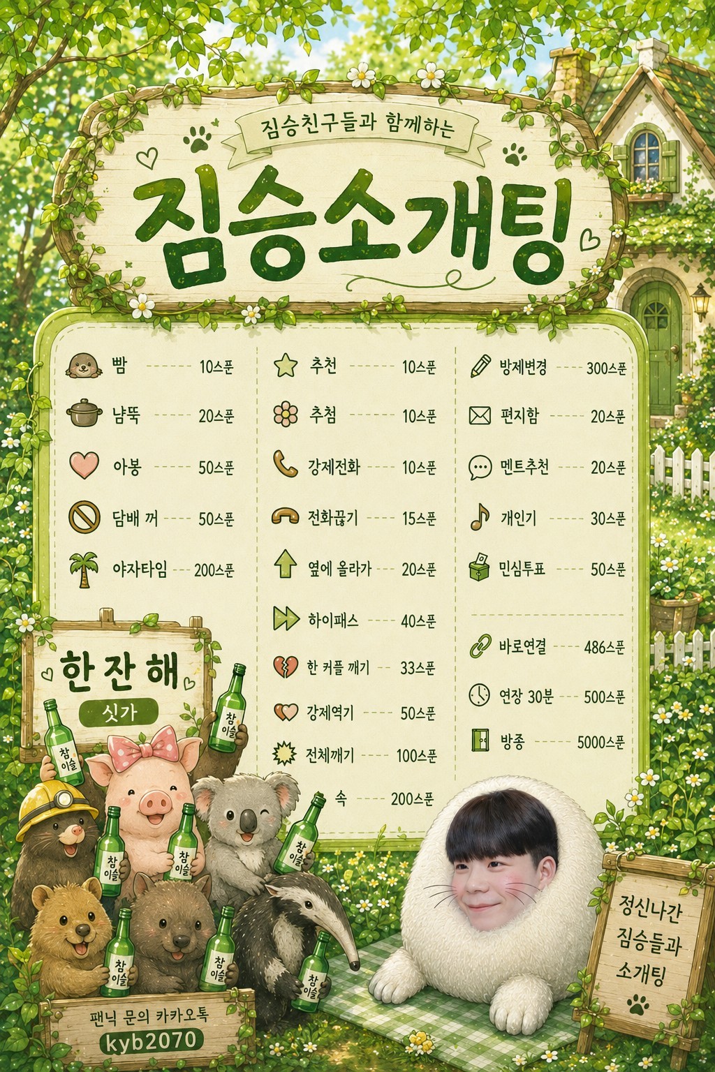 🙊정신나간 짐승들과 함께해요🙊