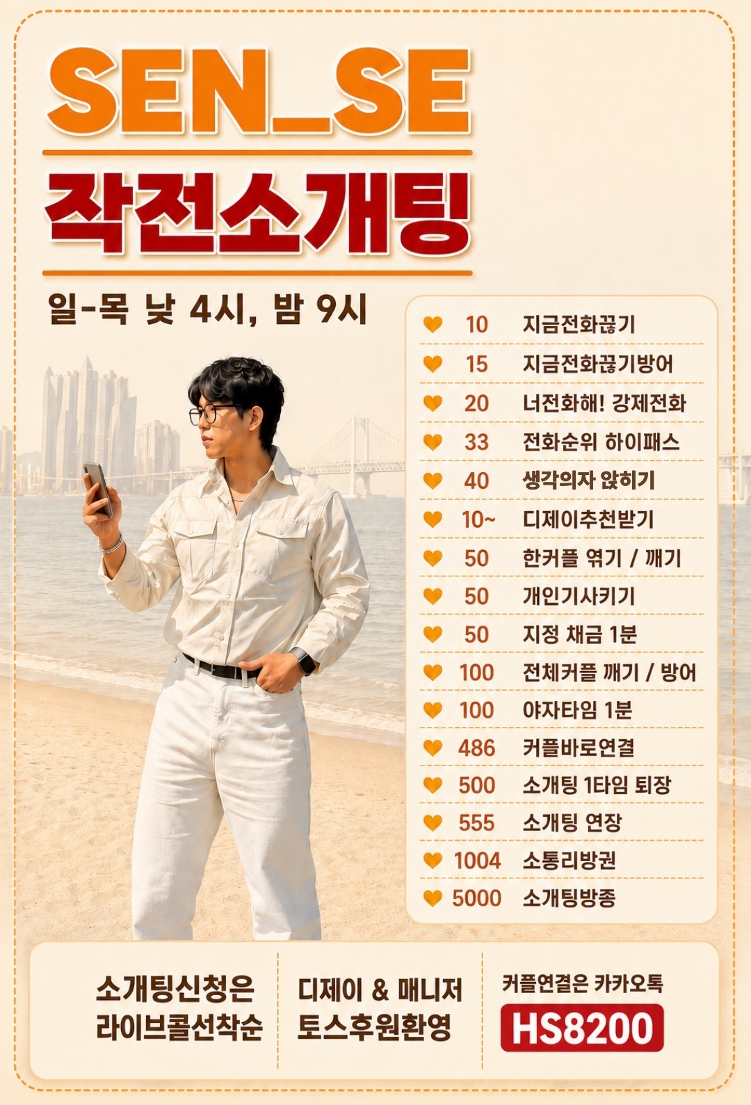 이상형 소개팅 작전 _ 관전O
