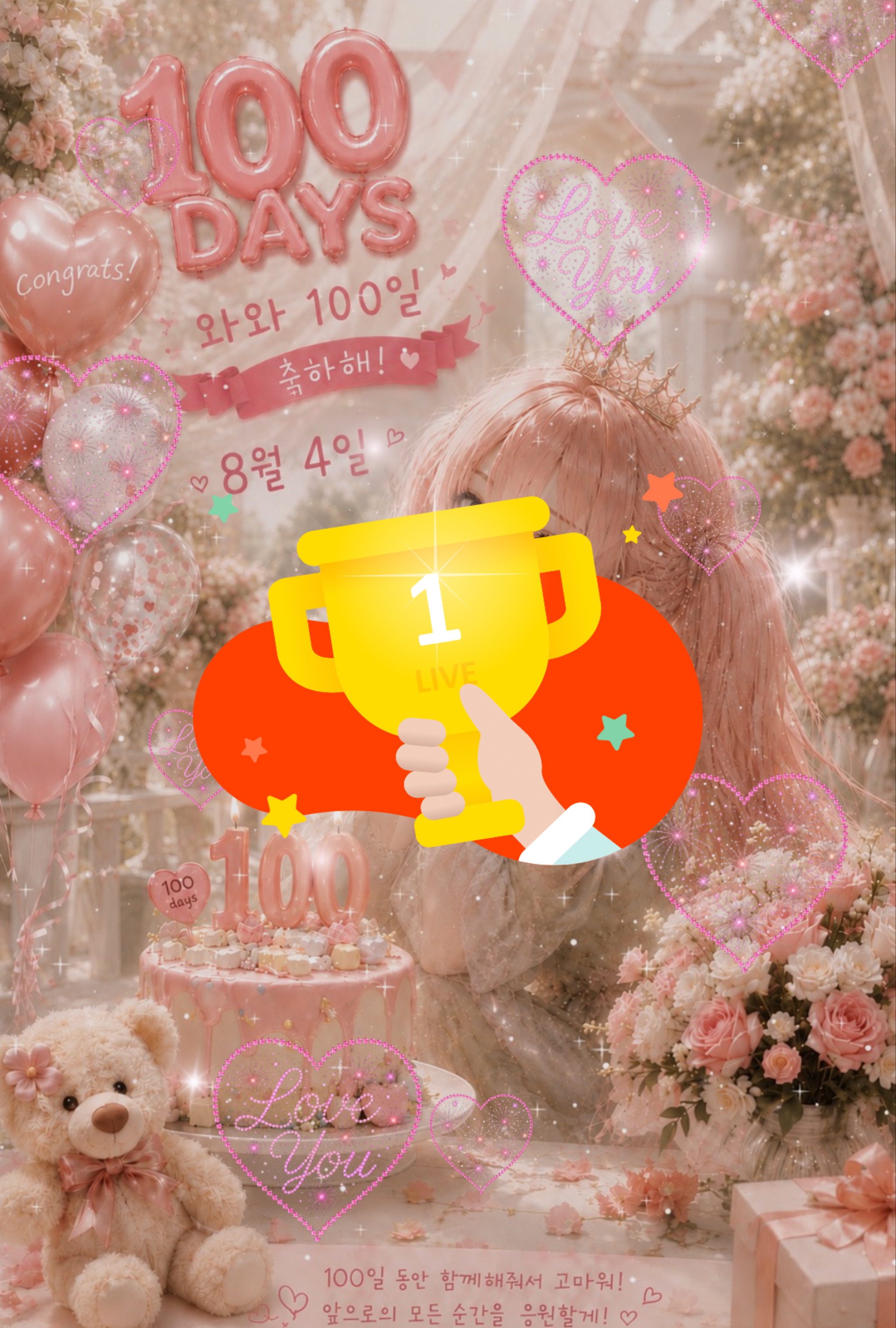  !! 나 오늘 100일 이래 !!
