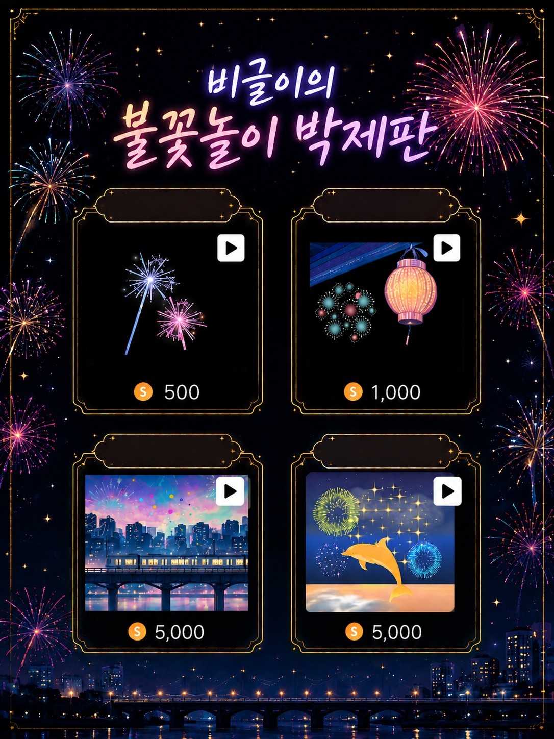 빨리 눌러봐요!