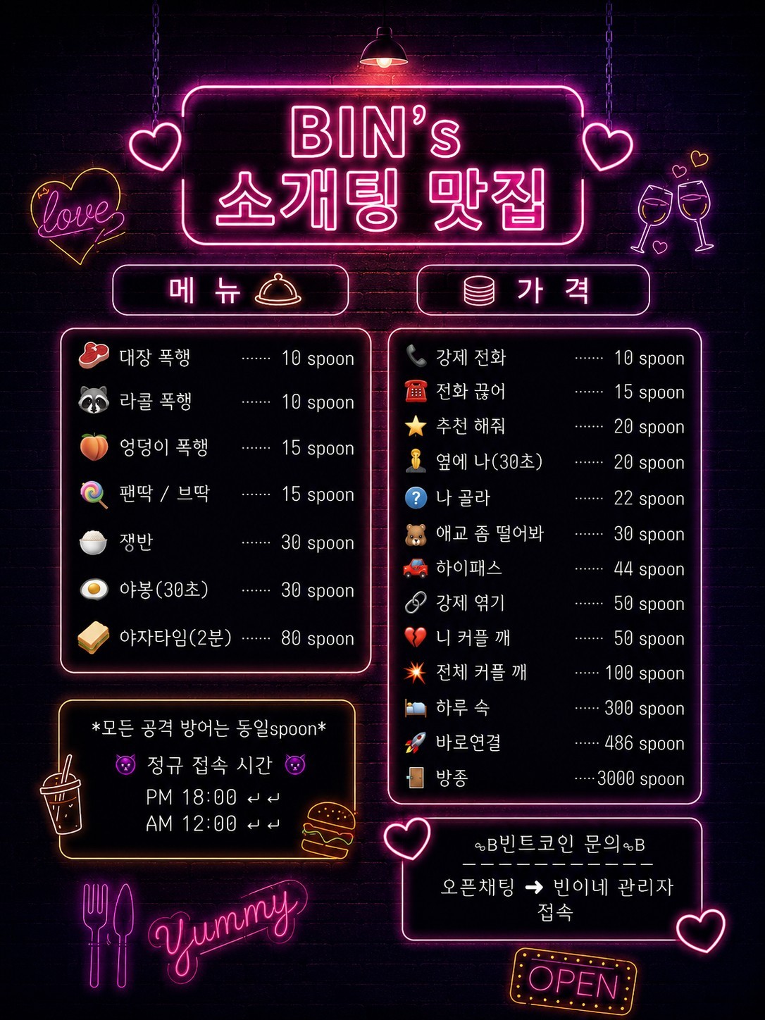 레전드 소개팅 💖
