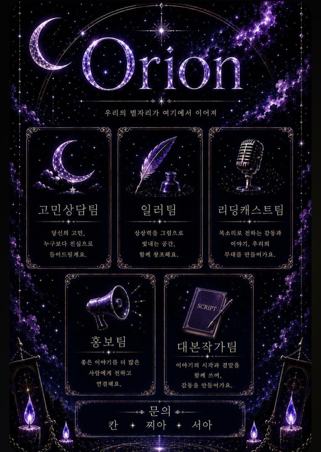 『𝐎𝐫𝐢𝐨𝐧』모집 소통방