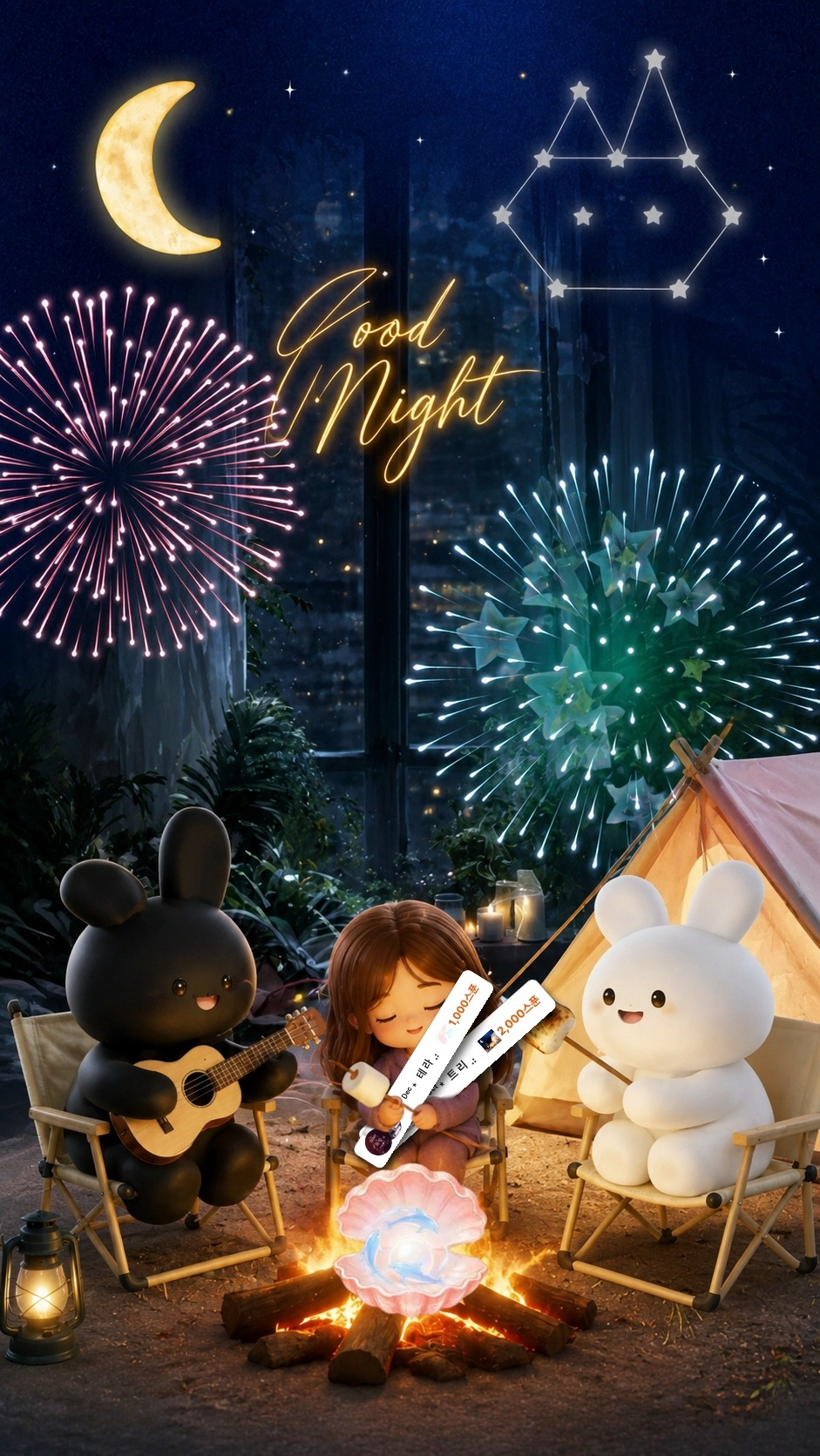 눈뜰 때까지 조금도 외롭지않게