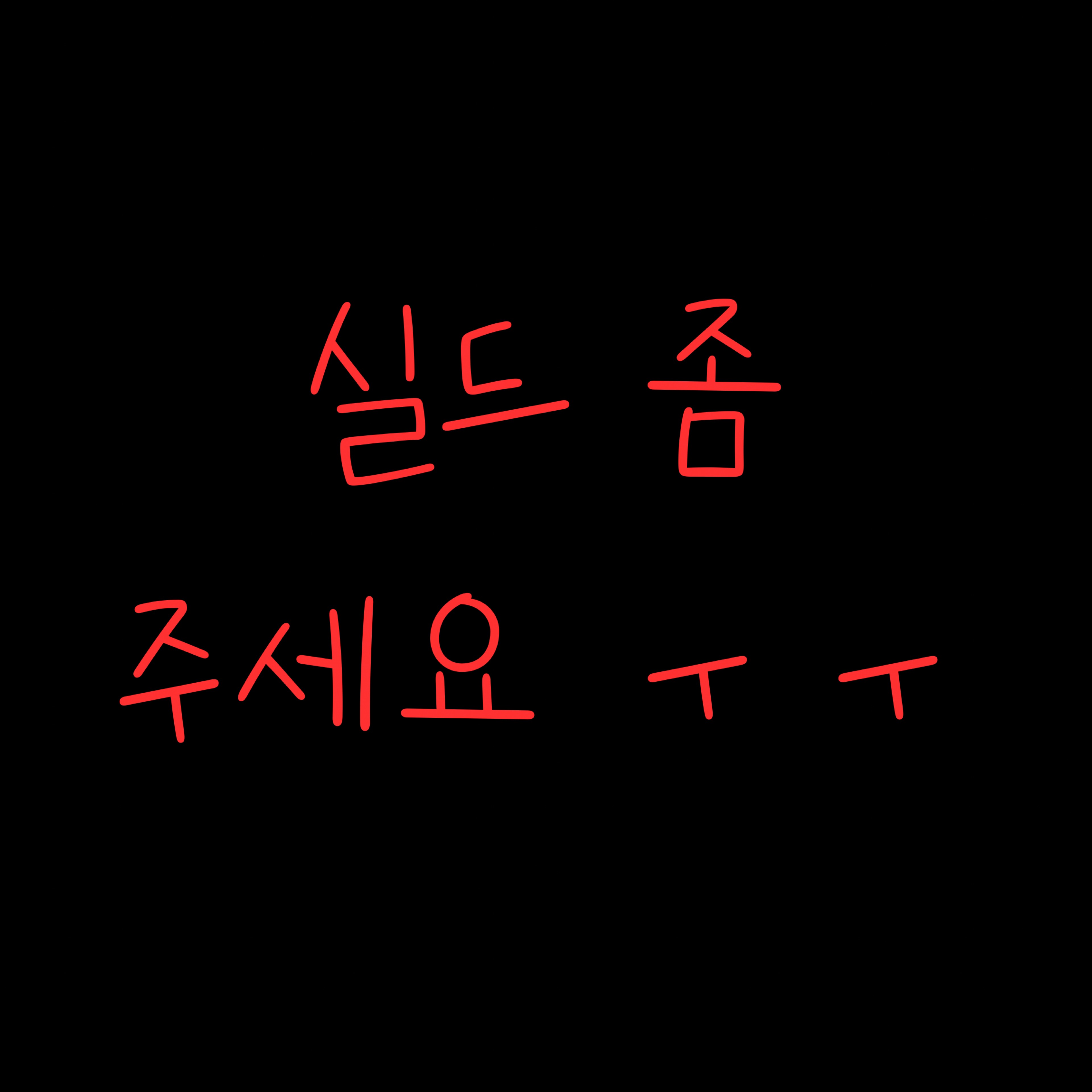 신청곡) 오후에는 김놀앙 이잖아요