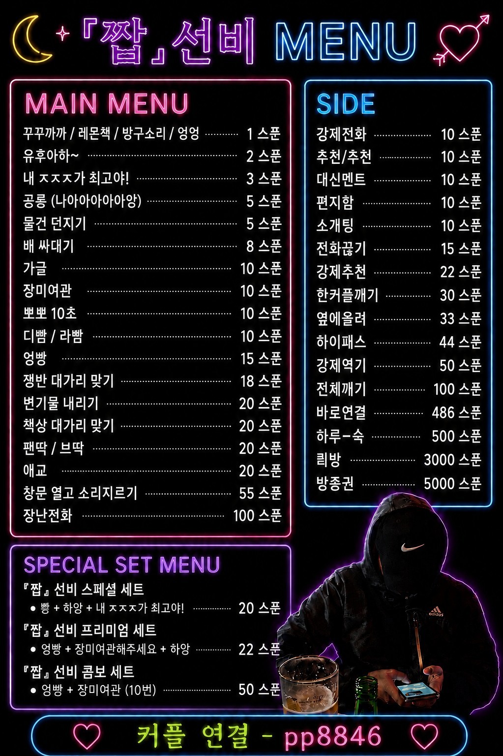 설레는 풀텐션 소개팅