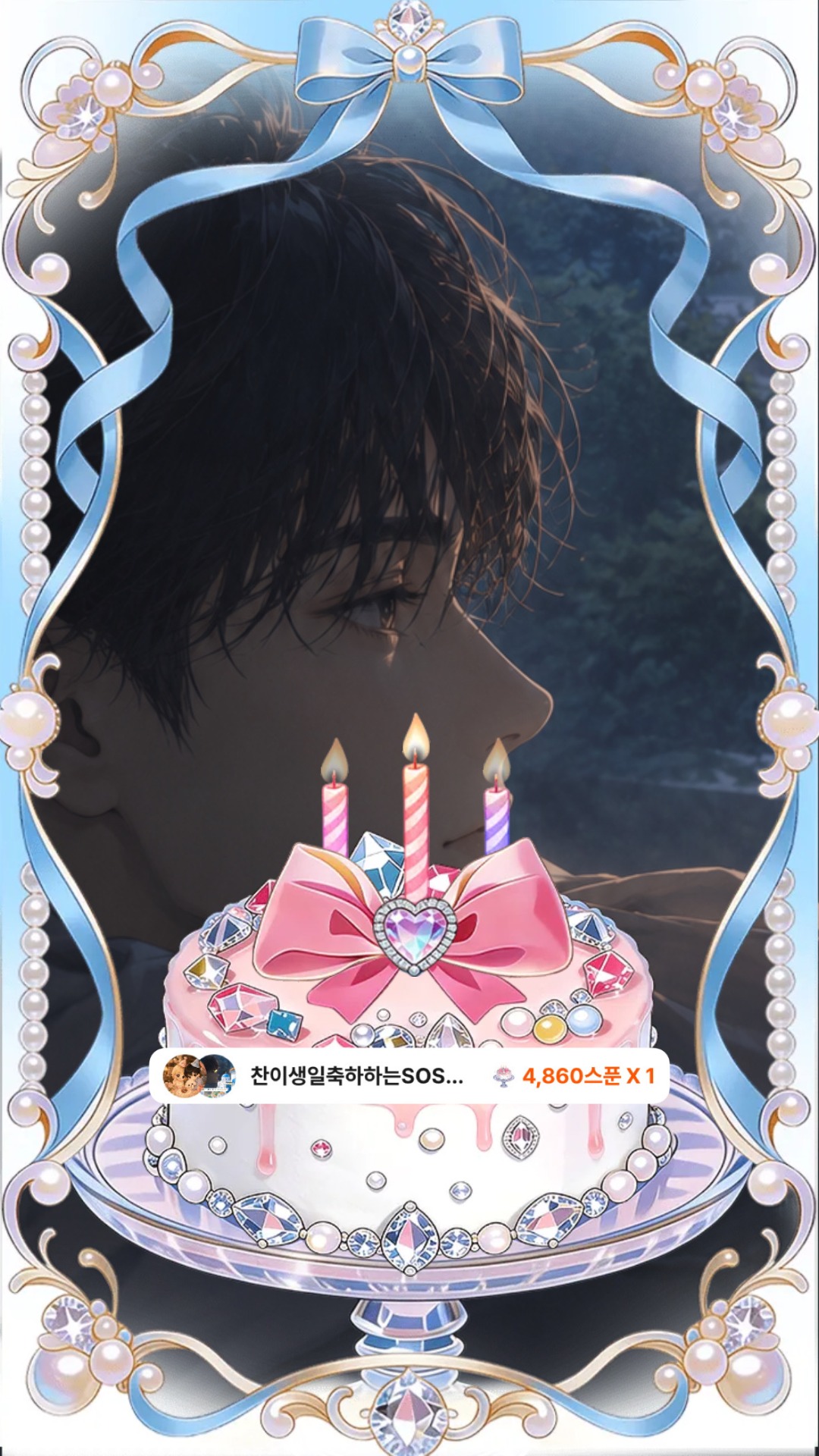 생일 