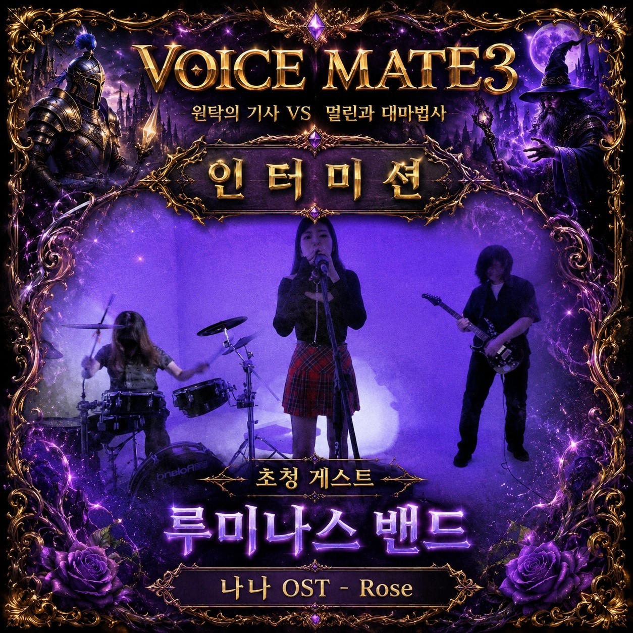 ⚔️ 제 3회 보이스메이트
