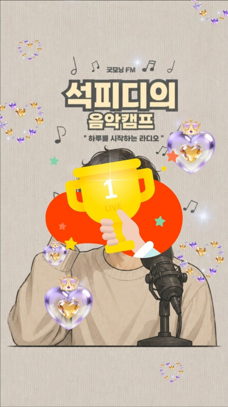 라디오 같은 목소리 🎧
