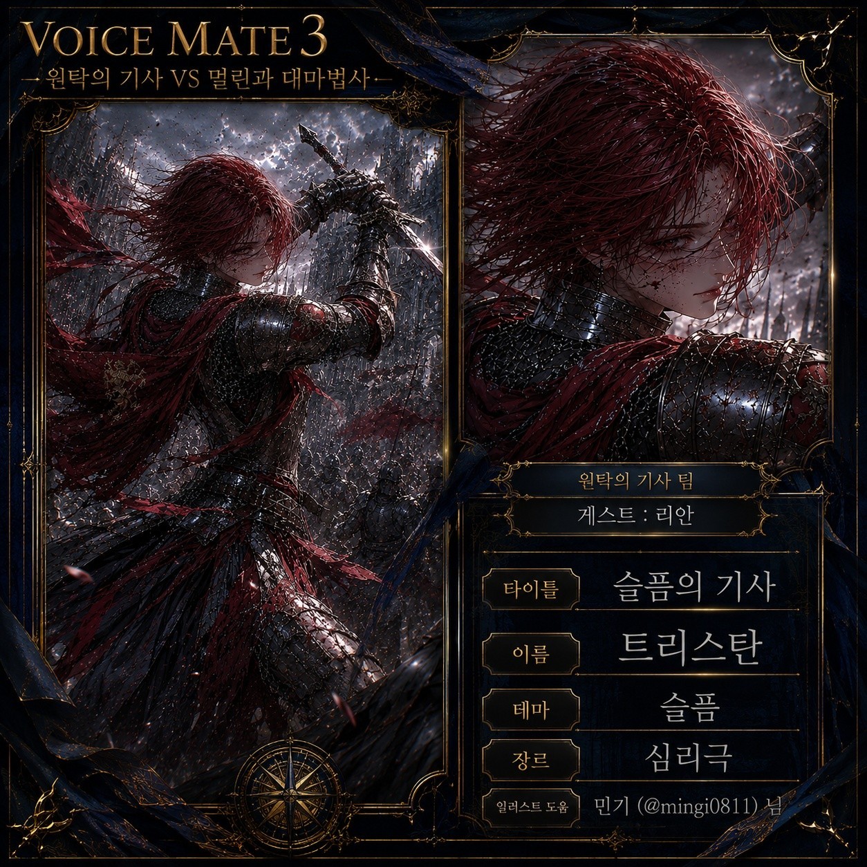 ⚔️ 제 3회 보이스메이트