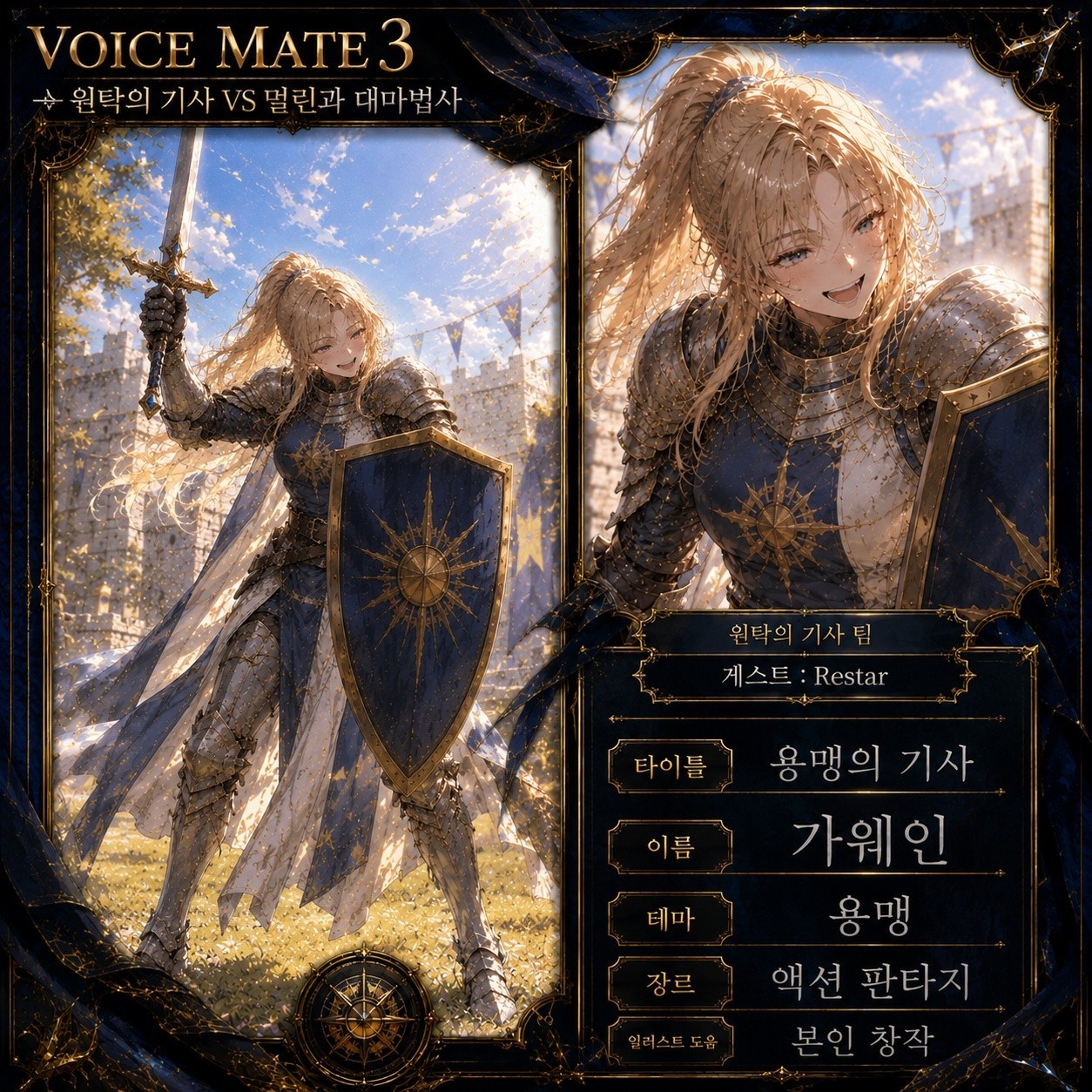 ⚔️ 제 3회 보이스메이트