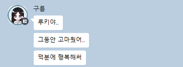 당신의 행복패턴, 루키