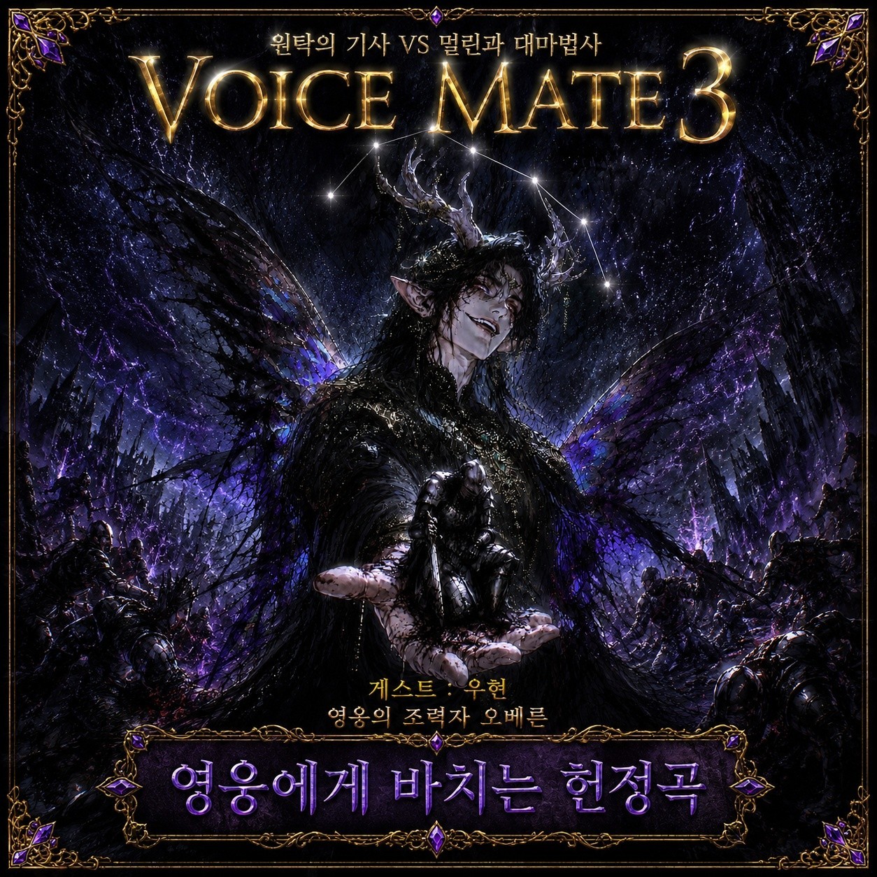 ⚔️ 제 3회 보이스메이트