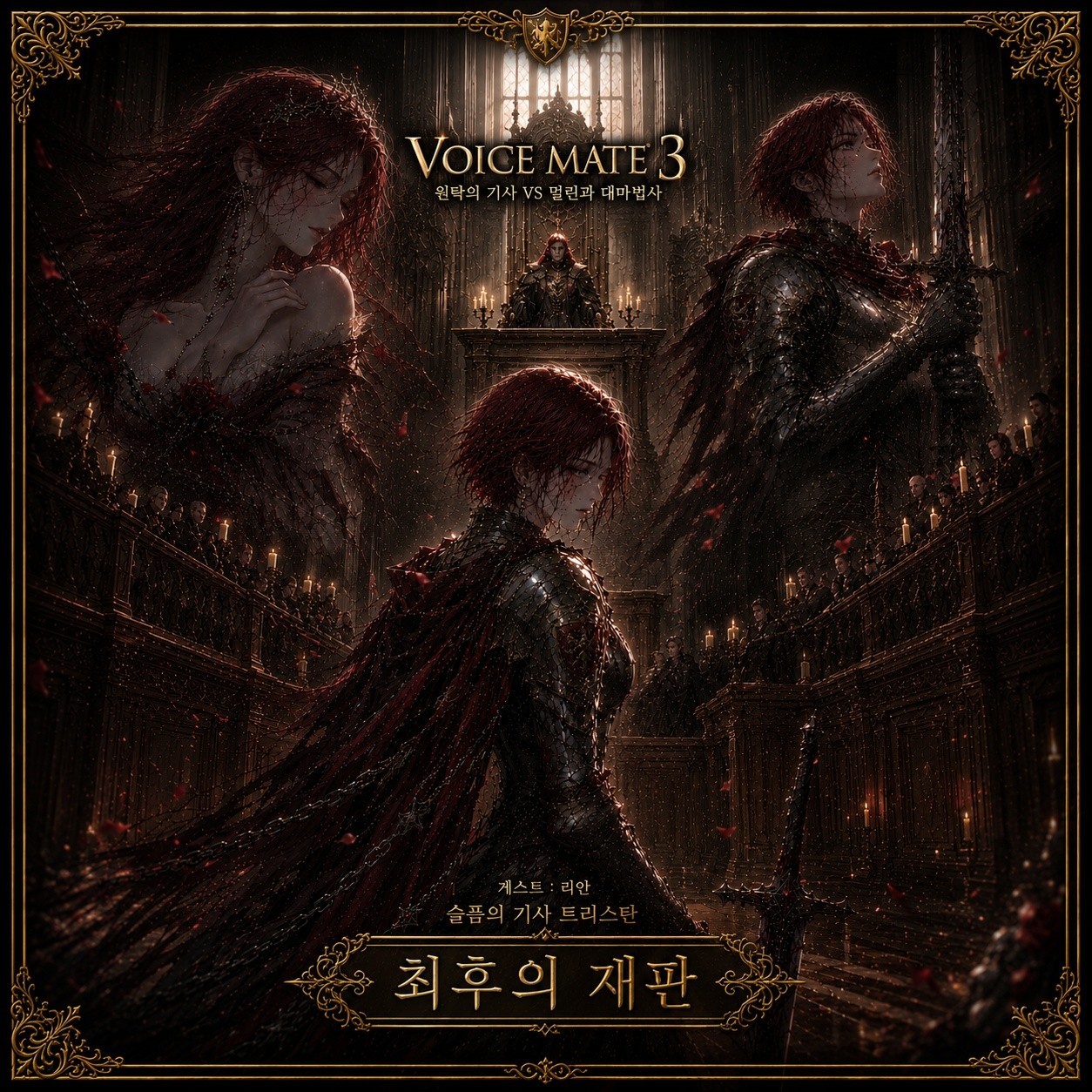 ⚔️ 제 3회 보이스메이트