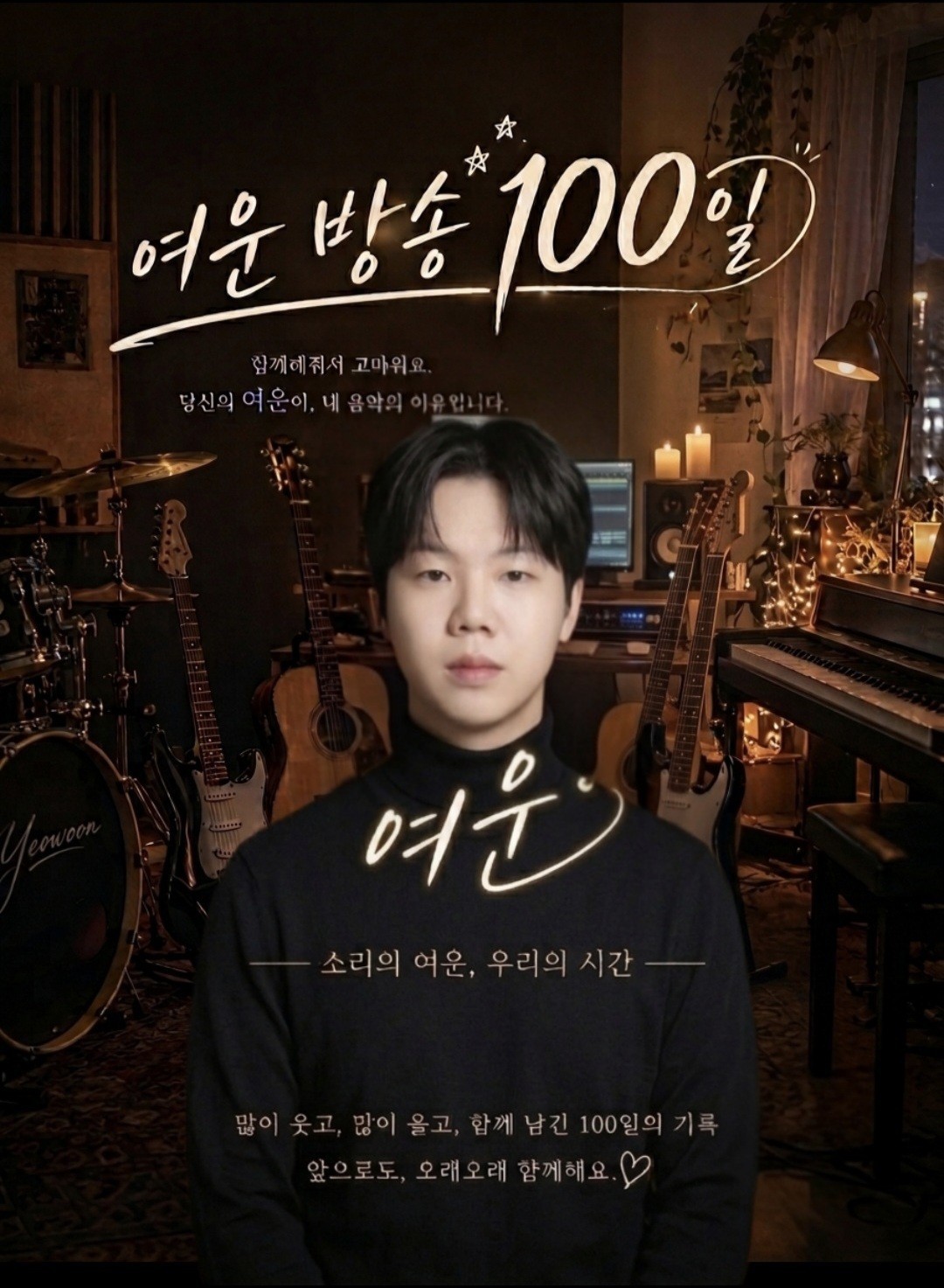 여운이 남을 100일🩵
