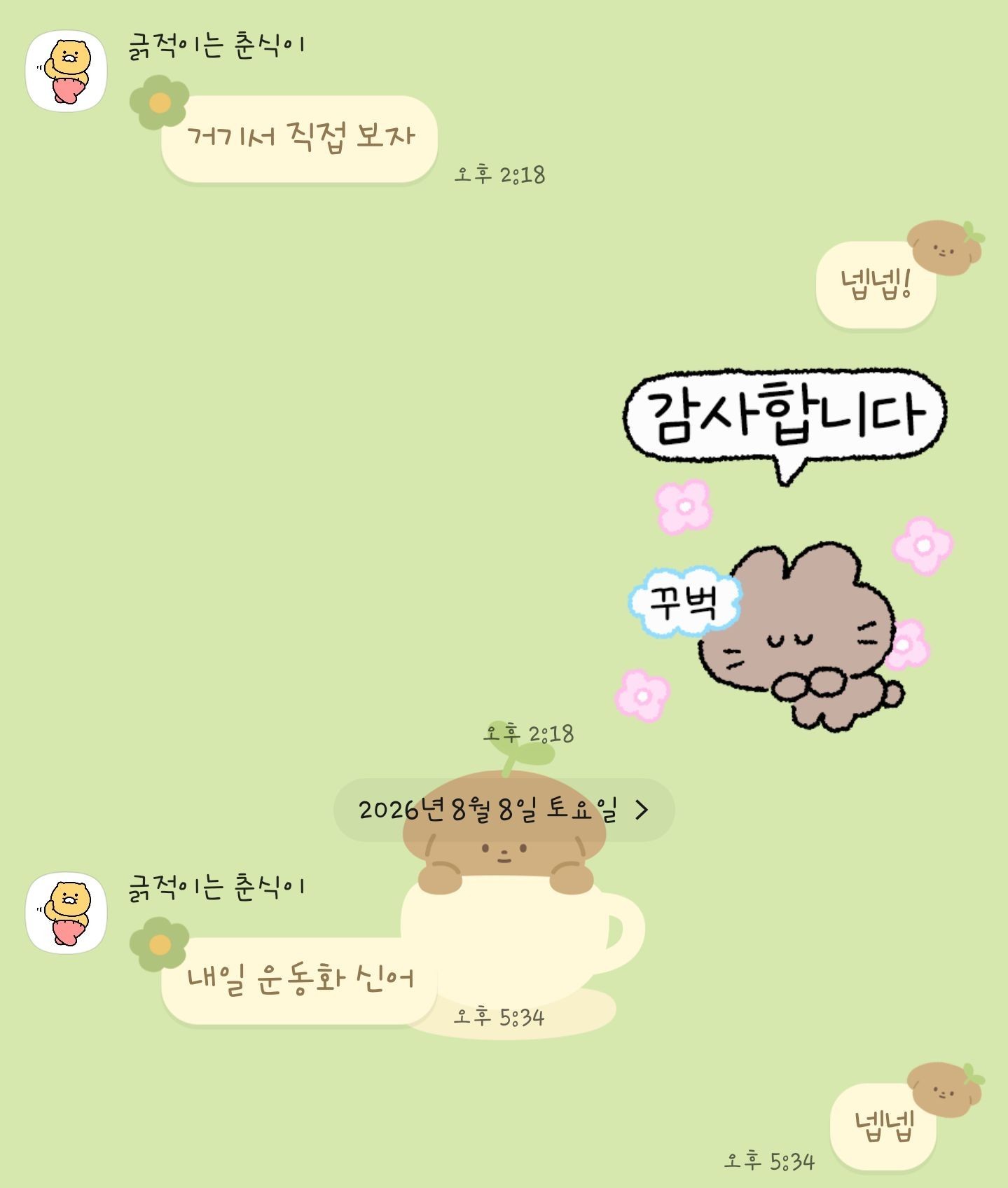 날밤 새지 않고 이 시간은