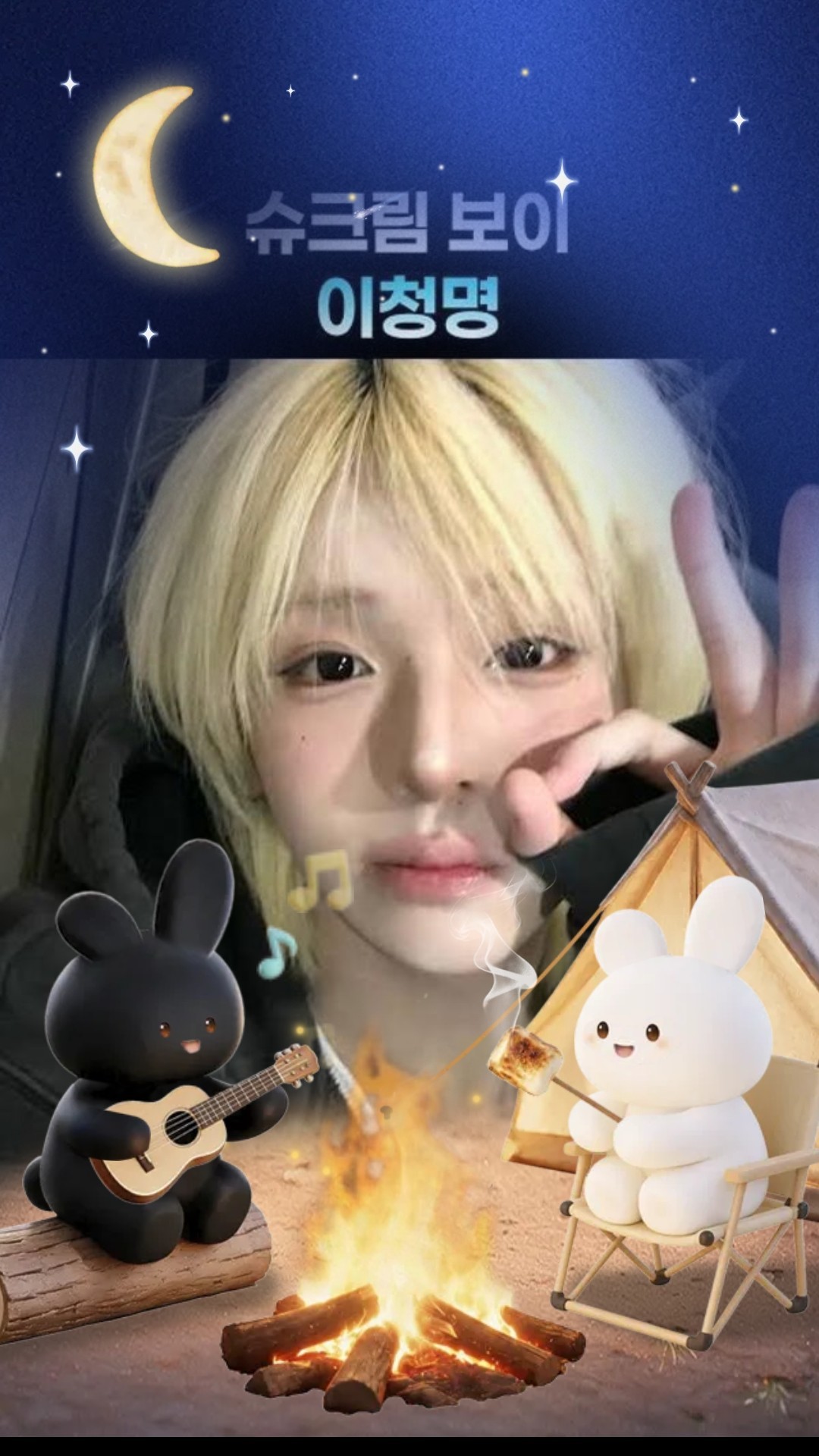 좋아한다고 말해 주세요 🫧