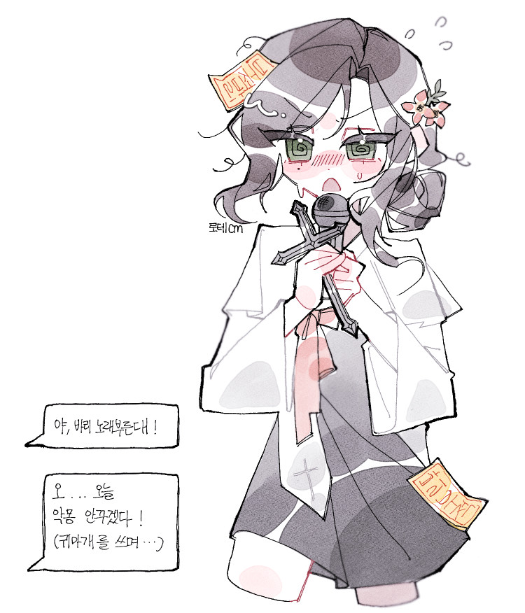 # 마지막 퇴마 노래방 🎤