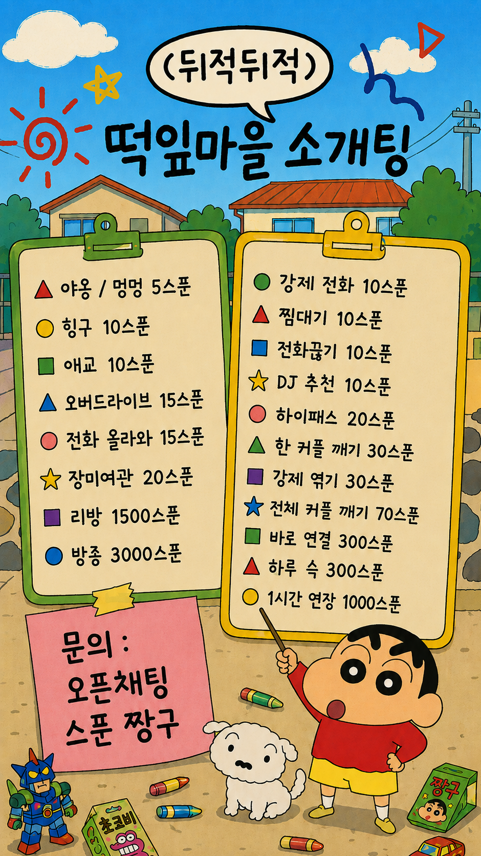 신입3일차)♥남여부족! 도파민 소개팅